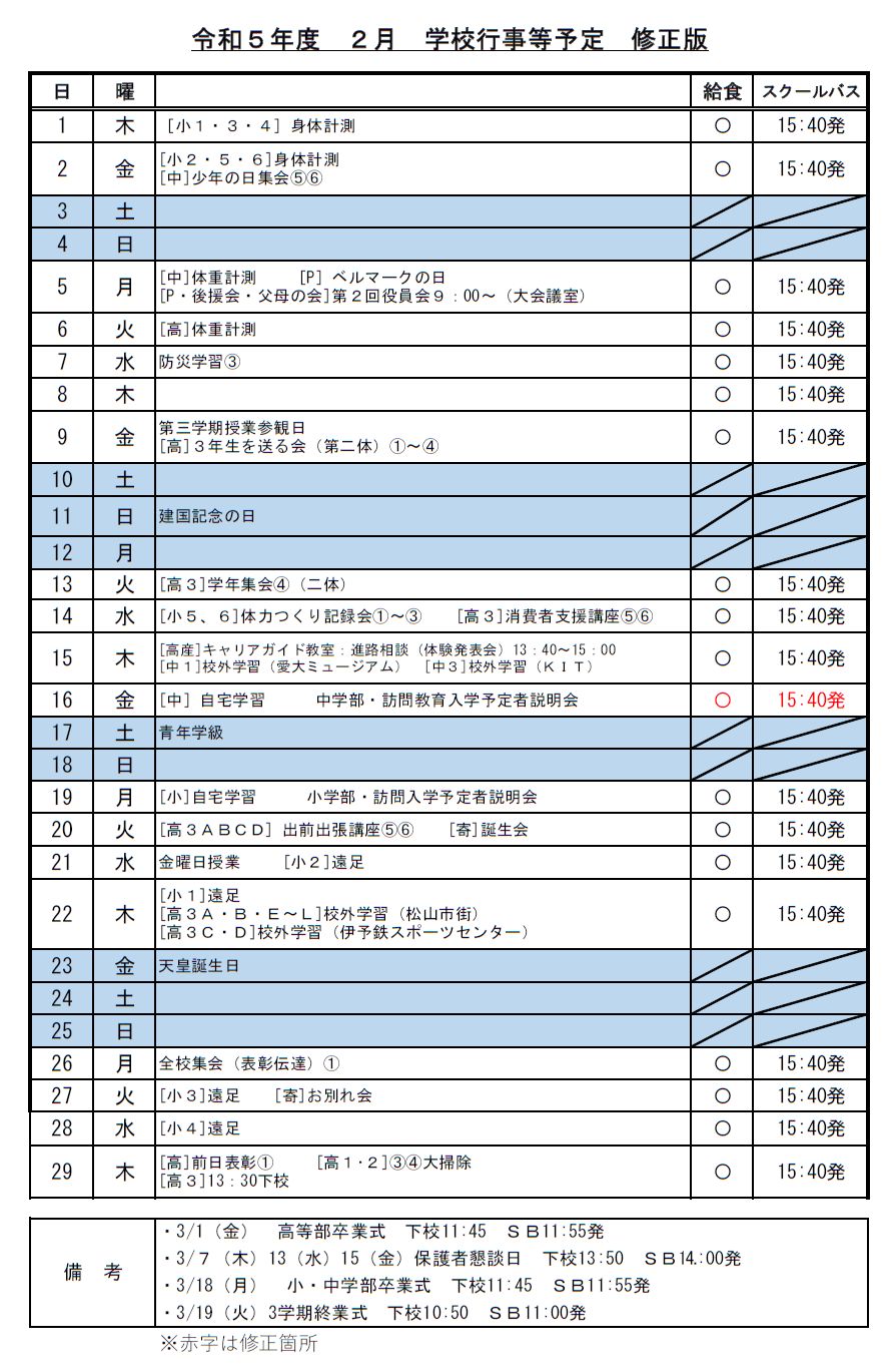 202402gyoujiyotei_syuusei