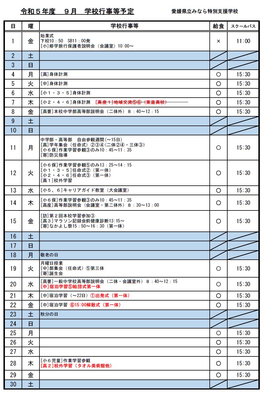 202309gyoujiyotei_teisei