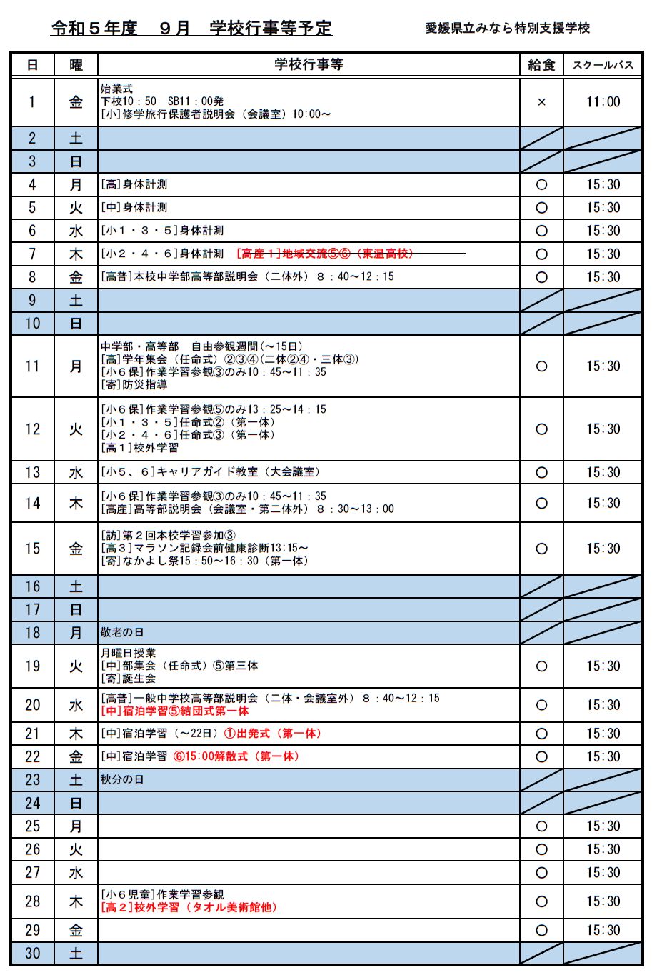 202309gyoujiyotei_teisei